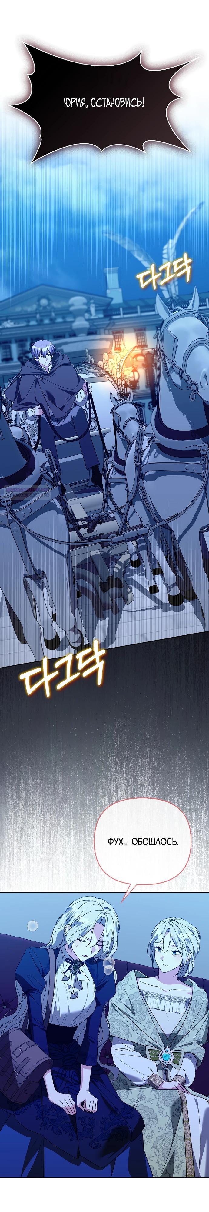 Манга Злая сестра прячет своё богатство - Глава 55 Страница 18