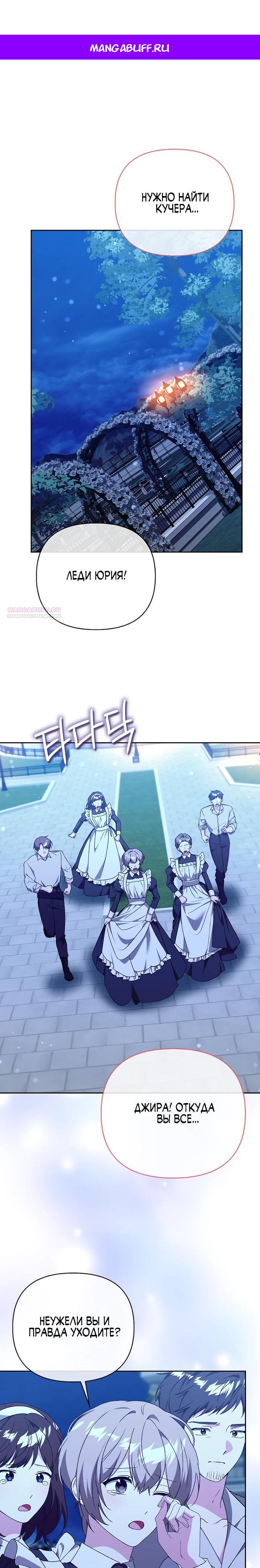 Манга Злая сестра прячет своё богатство - Глава 55 Страница 1