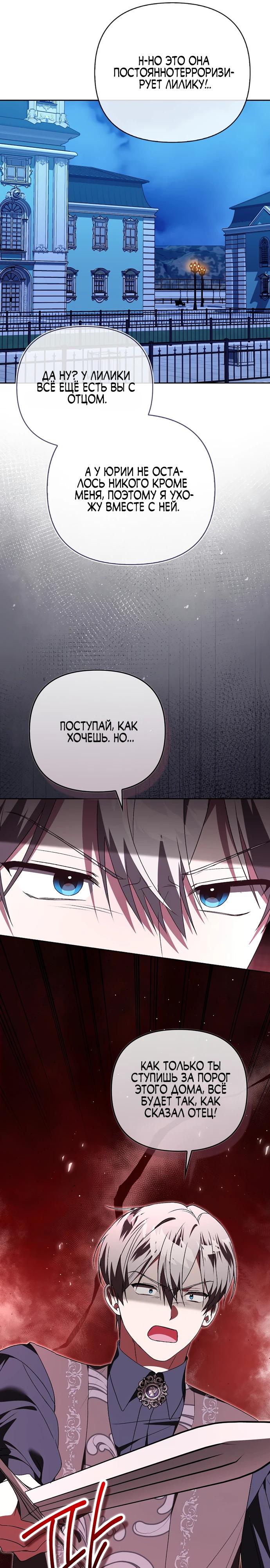 Манга Злая сестра прячет своё богатство - Глава 55 Страница 13