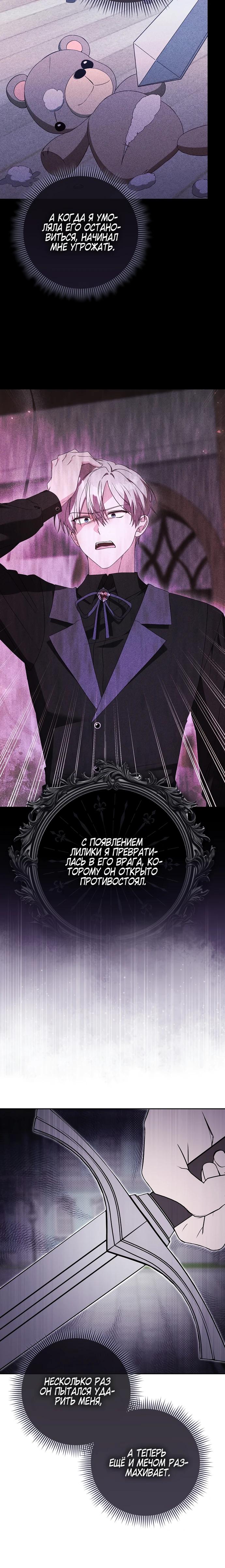 Манга Злая сестра прячет своё богатство - Глава 55 Страница 8