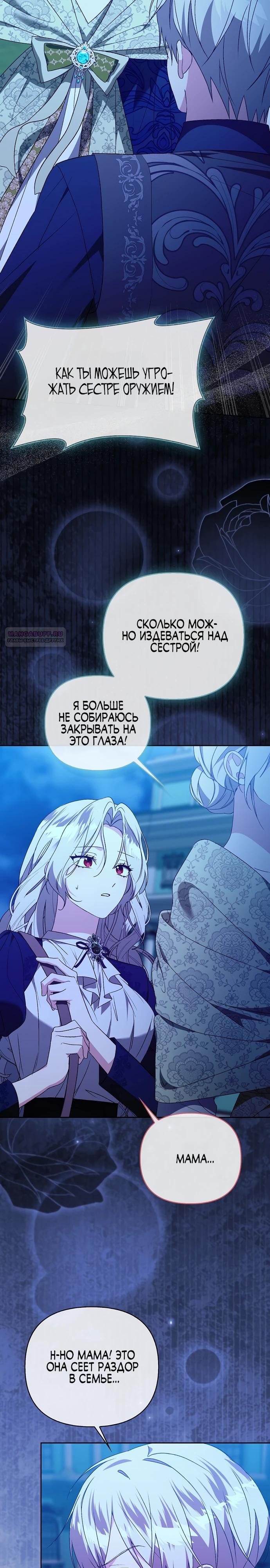 Манга Злая сестра прячет своё богатство - Глава 55 Страница 10