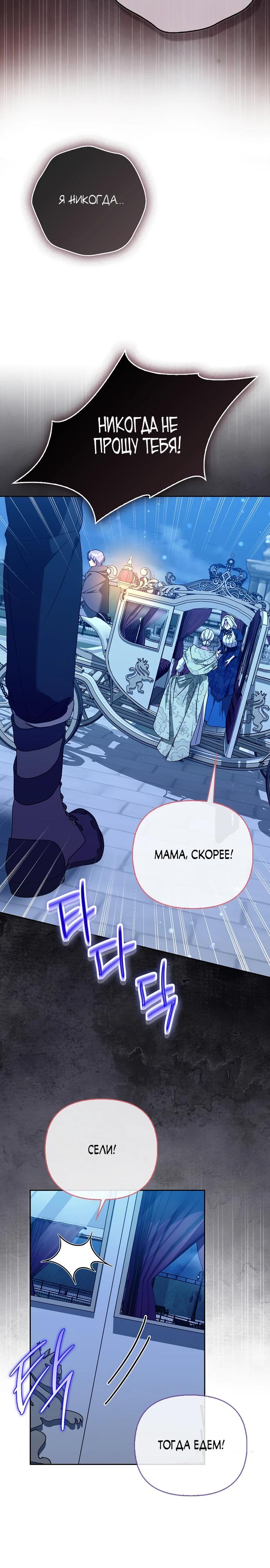 Манга Злая сестра прячет своё богатство - Глава 55 Страница 17