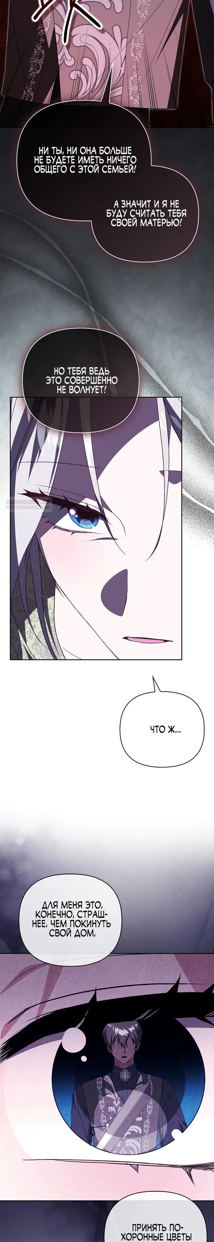 Манга Злая сестра прячет своё богатство - Глава 55 Страница 14