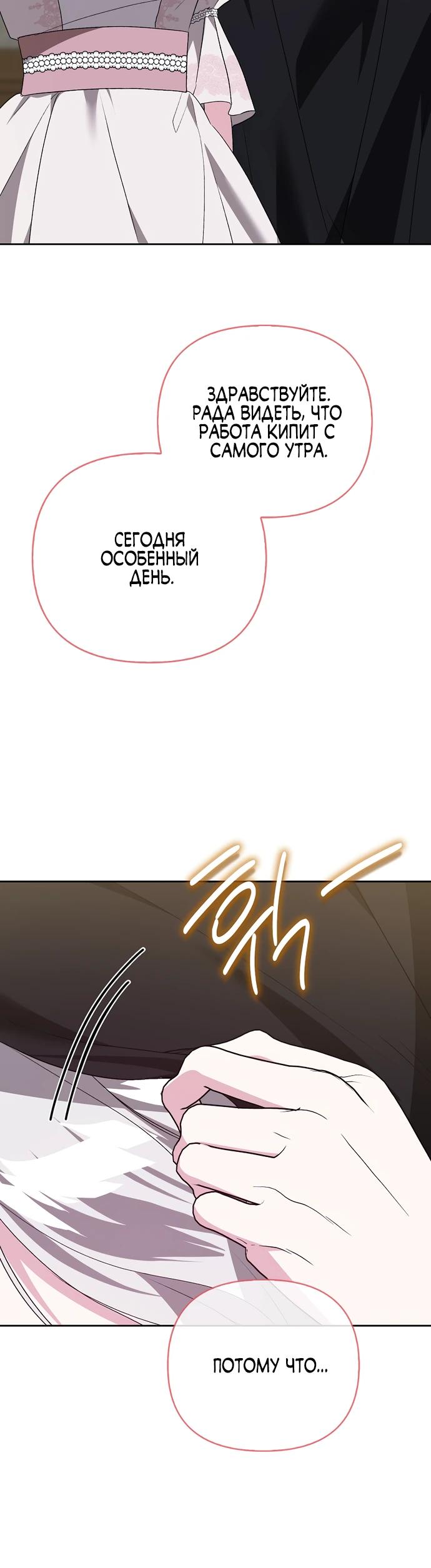 Манга Злая сестра прячет своё богатство - Глава 55 Страница 27