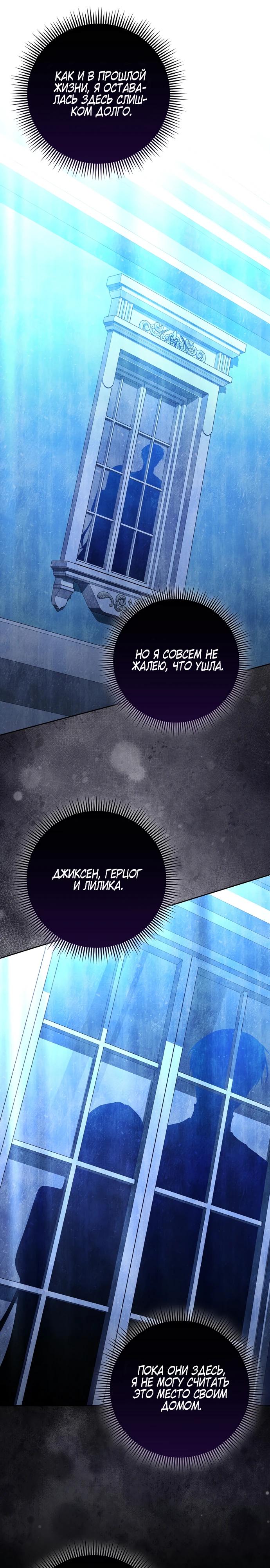 Манга Злая сестра прячет своё богатство - Глава 55 Страница 23