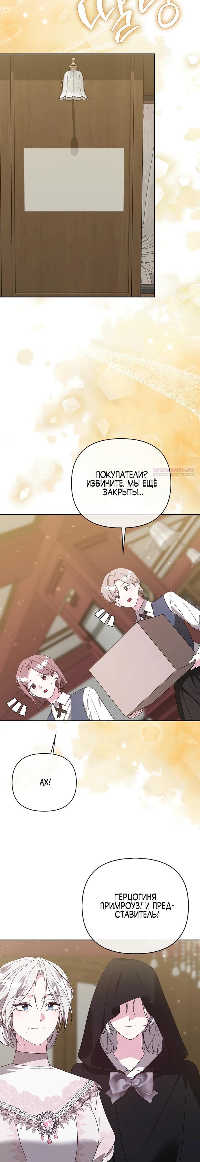 Манга Злая сестра прячет своё богатство - Глава 55 Страница 26