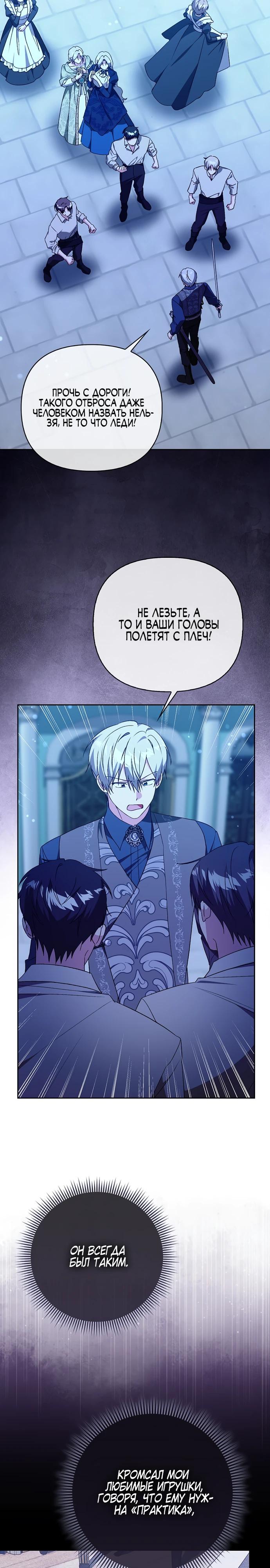 Манга Злая сестра прячет своё богатство - Глава 55 Страница 7