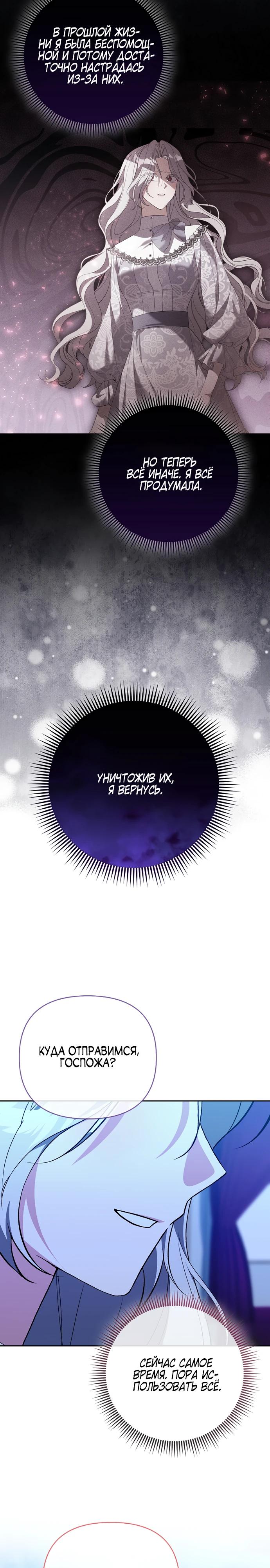 Манга Злая сестра прячет своё богатство - Глава 55 Страница 24