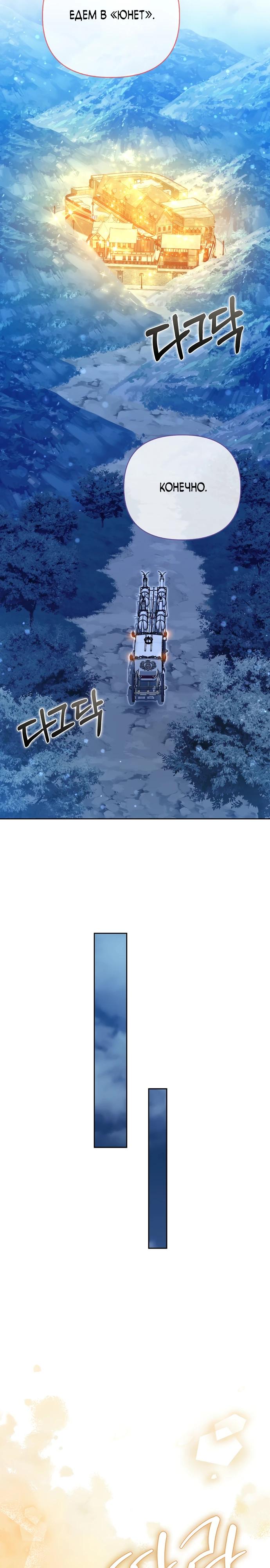 Манга Злая сестра прячет своё богатство - Глава 55 Страница 25