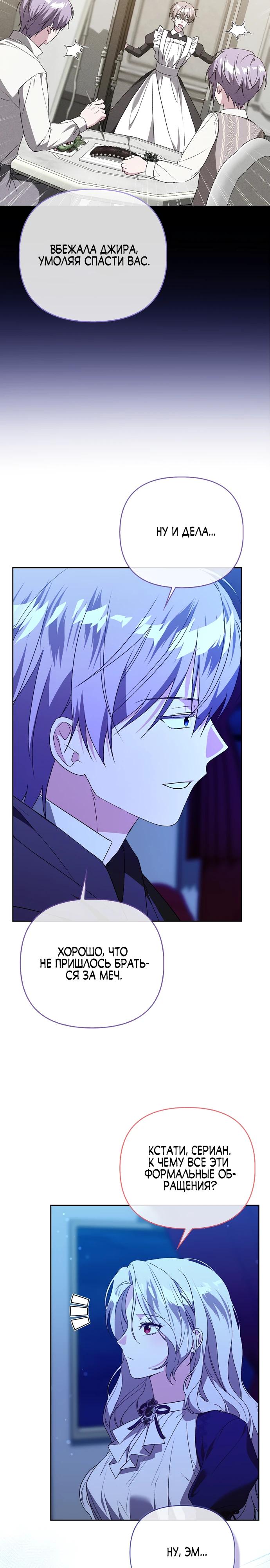 Манга Злая сестра прячет своё богатство - Глава 55 Страница 20