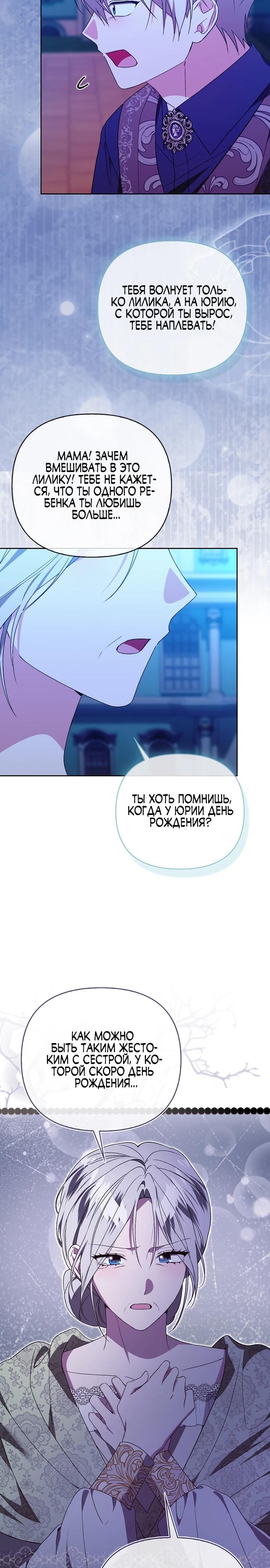 Манга Злая сестра прячет своё богатство - Глава 55 Страница 11