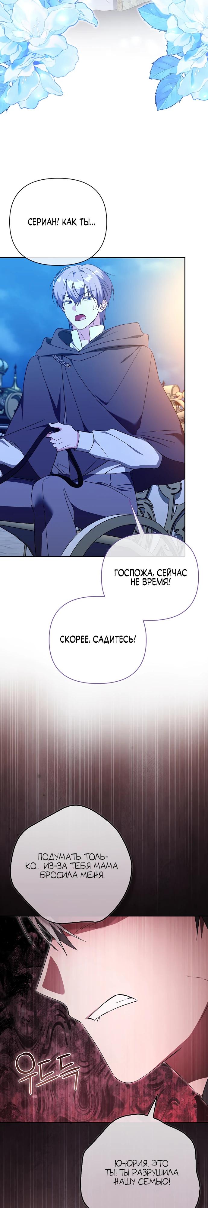 Манга Злая сестра прячет своё богатство - Глава 55 Страница 16