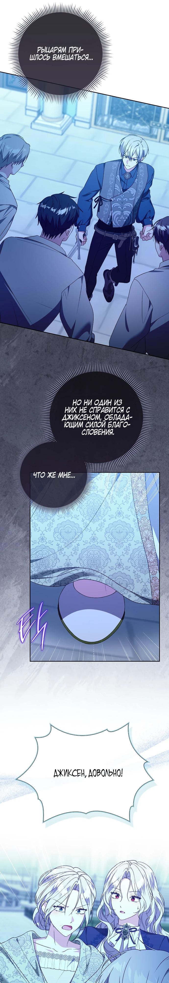 Манга Злая сестра прячет своё богатство - Глава 55 Страница 9