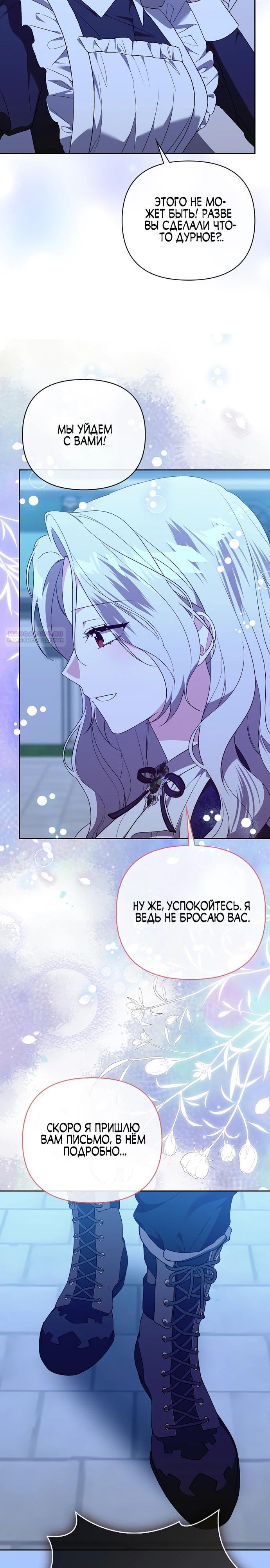 Манга Злая сестра прячет своё богатство - Глава 55 Страница 2