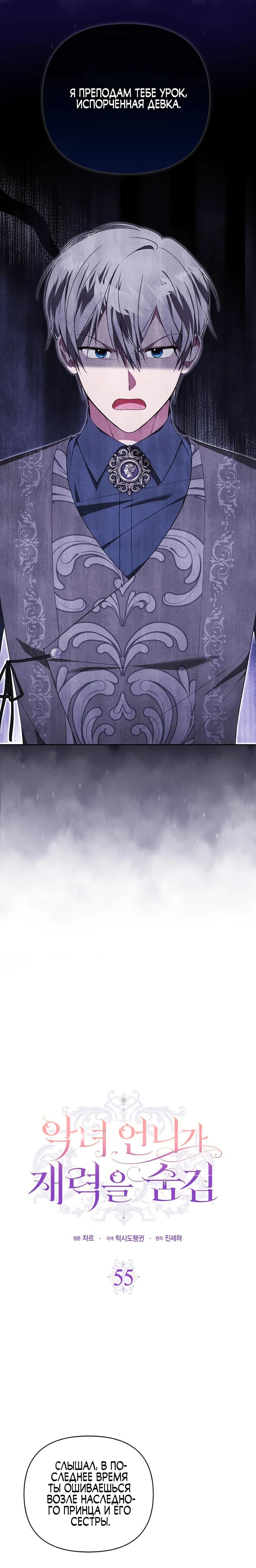 Манга Злая сестра прячет своё богатство - Глава 55 Страница 4