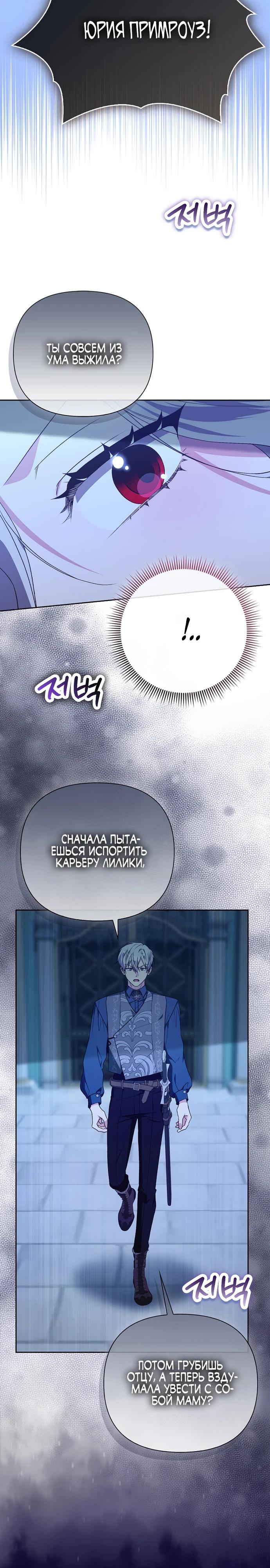 Манга Злая сестра прячет своё богатство - Глава 55 Страница 3