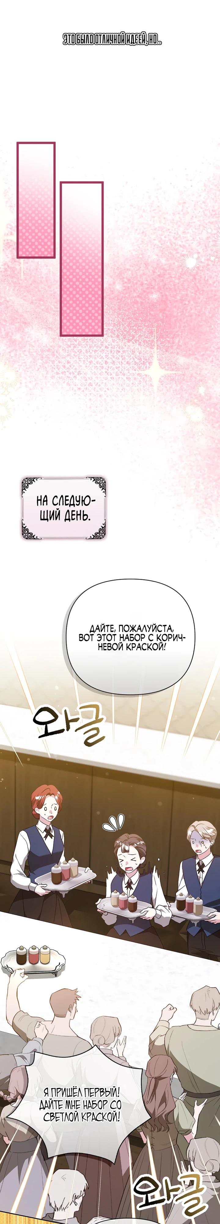 Манга Злая сестра прячет своё богатство - Глава 57 Страница 16