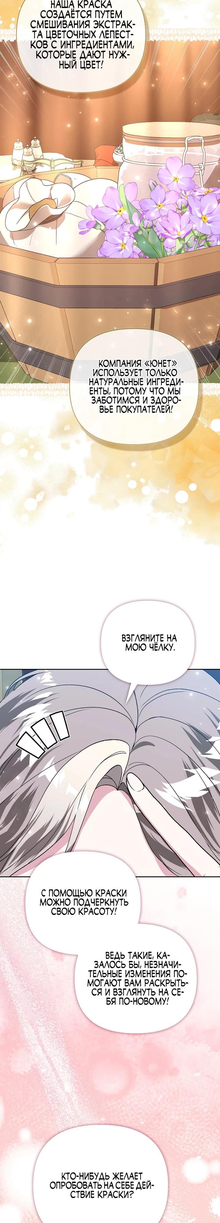 Манга Злая сестра прячет своё богатство - Глава 57 Страница 8