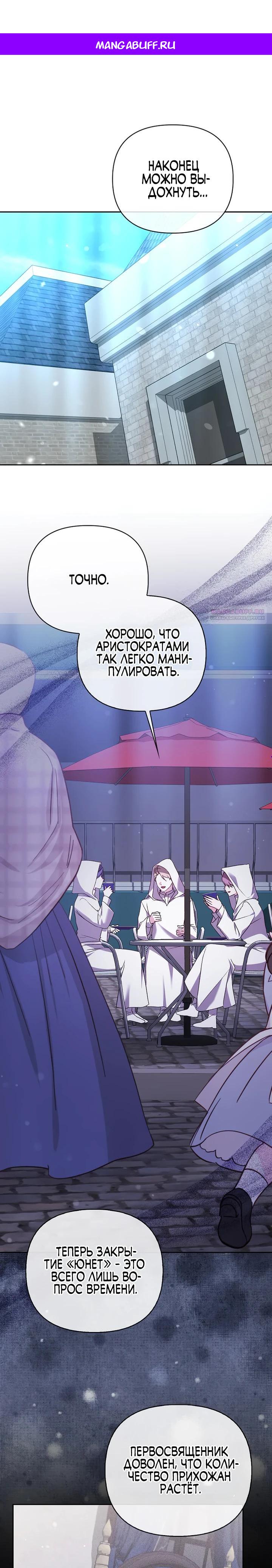 Манга Злая сестра прячет своё богатство - Глава 57 Страница 1