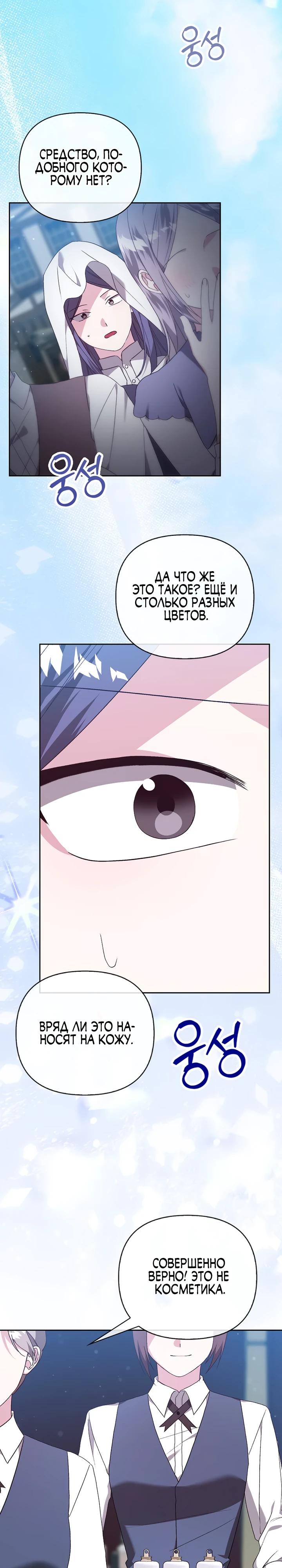 Манга Злая сестра прячет своё богатство - Глава 57 Страница 4