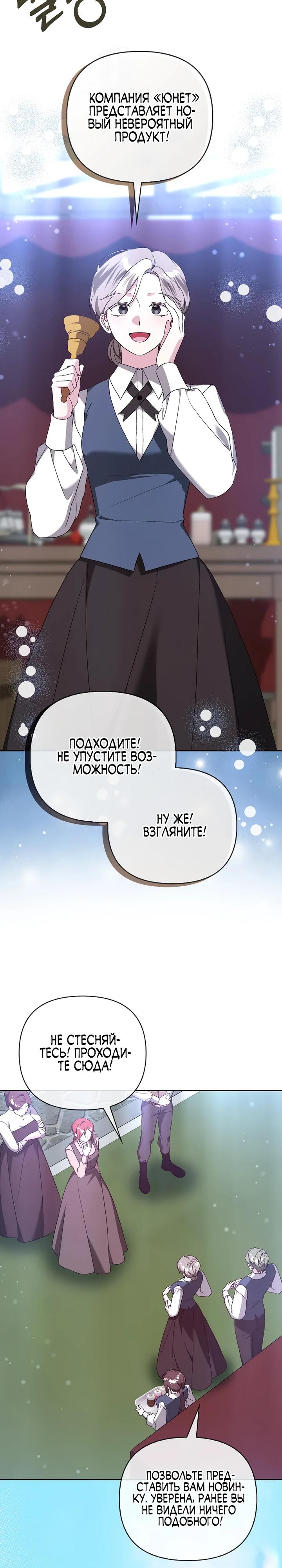 Манга Злая сестра прячет своё богатство - Глава 57 Страница 3