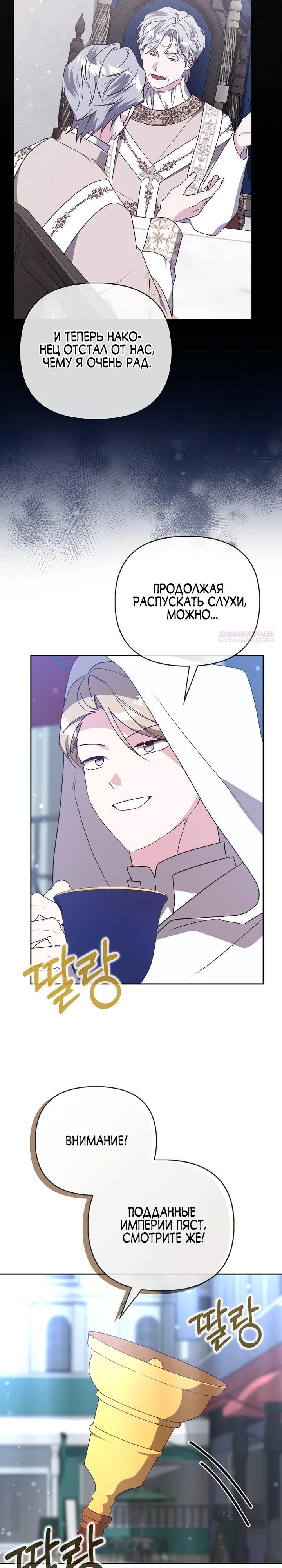 Манга Злая сестра прячет своё богатство - Глава 57 Страница 2