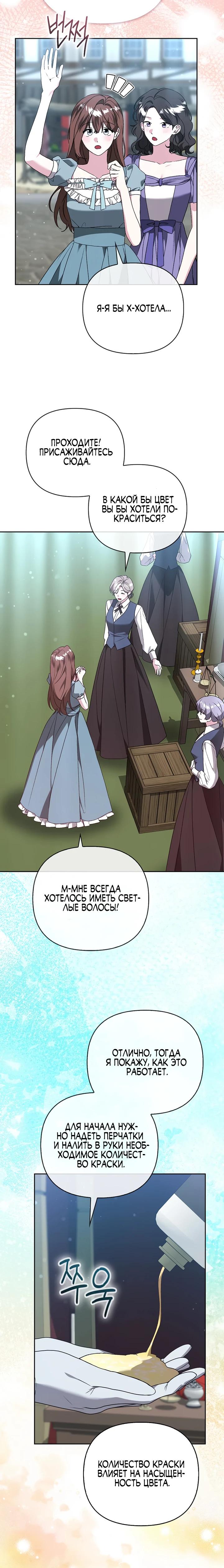 Манга Злая сестра прячет своё богатство - Глава 57 Страница 9