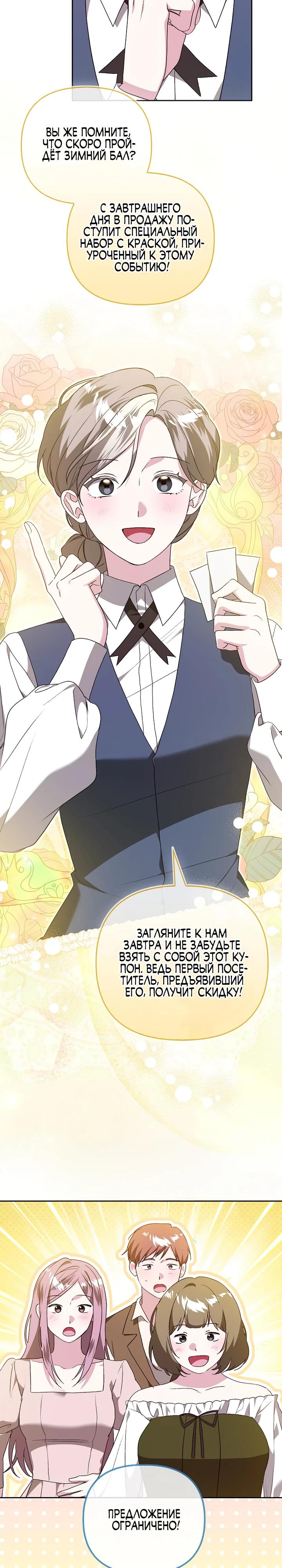 Манга Злая сестра прячет своё богатство - Глава 57 Страница 12