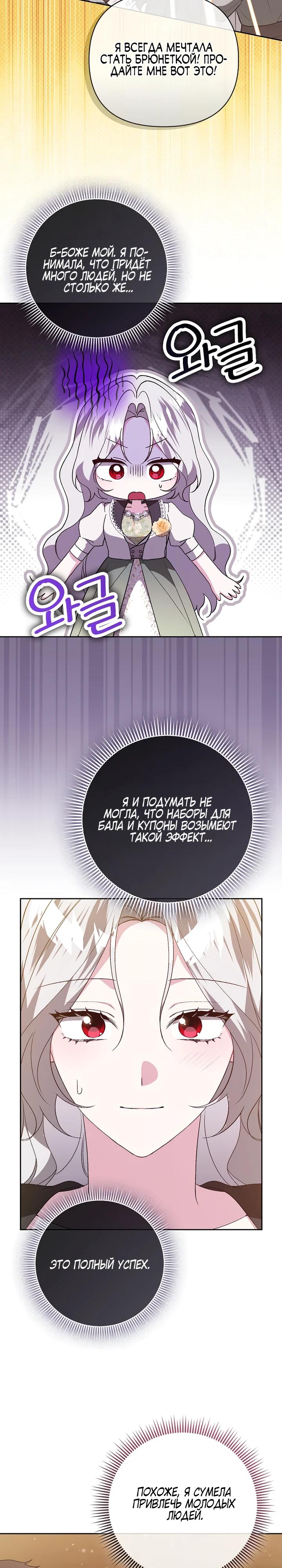 Манга Злая сестра прячет своё богатство - Глава 57 Страница 17