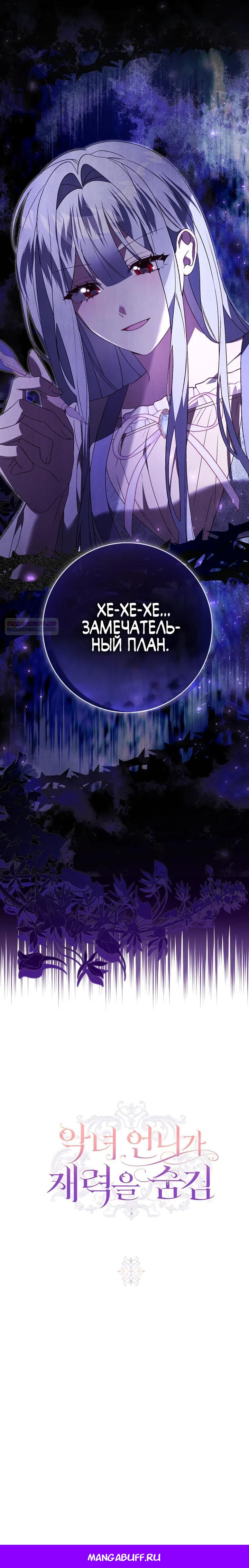 Манга Злая сестра прячет своё богатство - Глава 57 Страница 27