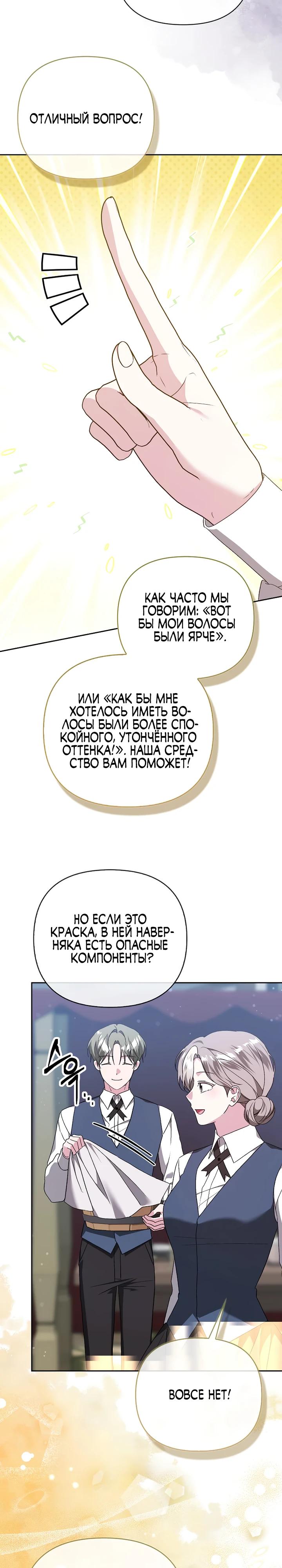 Манга Злая сестра прячет своё богатство - Глава 57 Страница 7