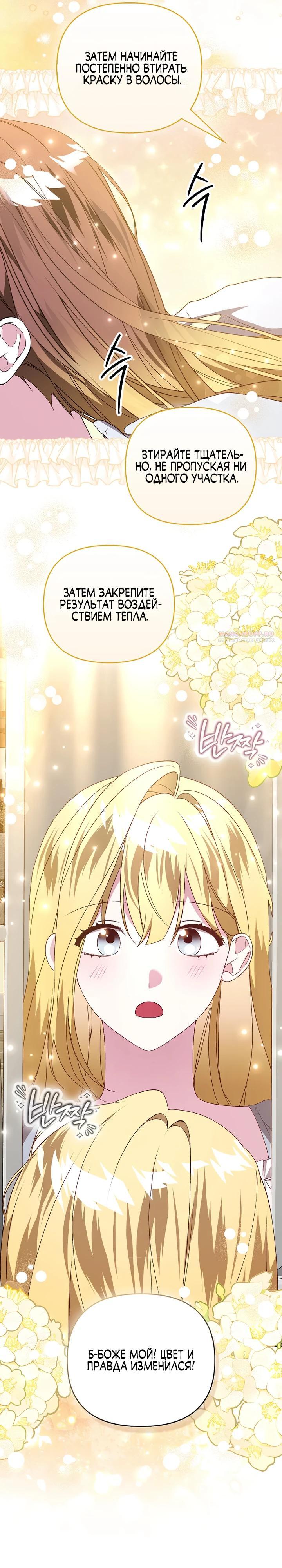 Манга Злая сестра прячет своё богатство - Глава 57 Страница 10