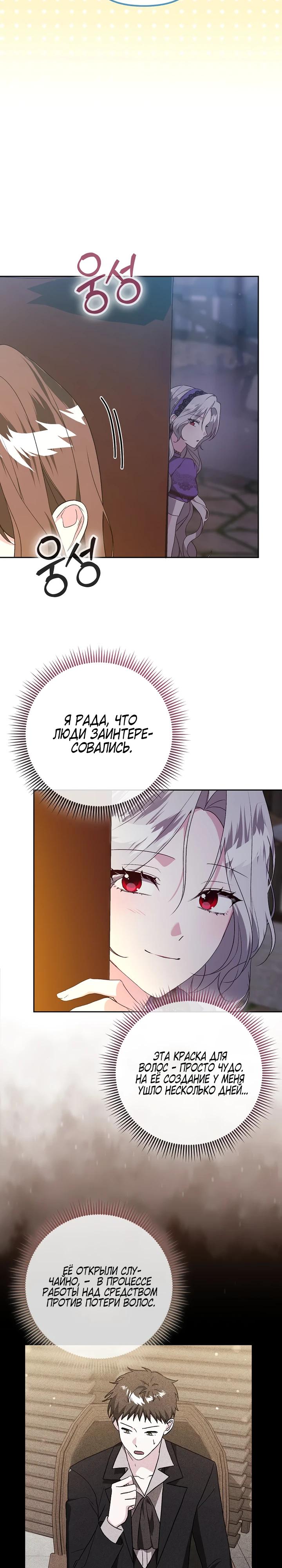 Манга Злая сестра прячет своё богатство - Глава 57 Страница 13