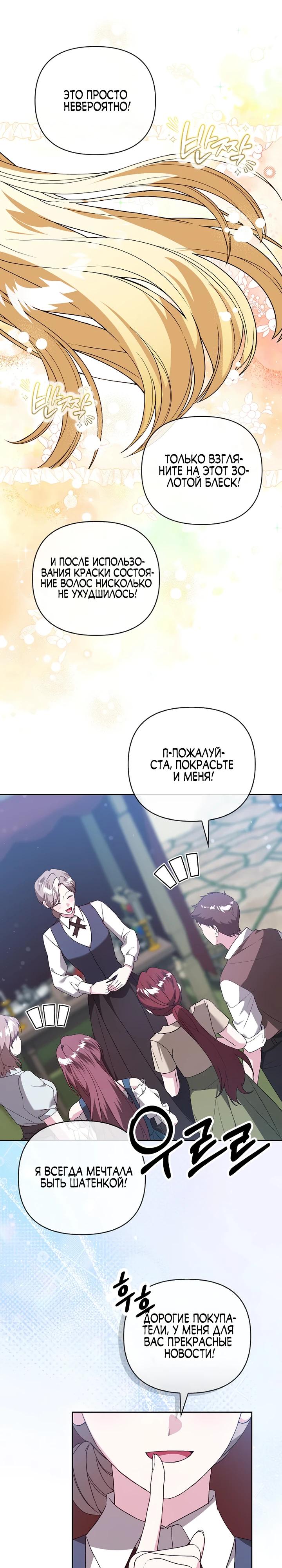 Манга Злая сестра прячет своё богатство - Глава 57 Страница 11