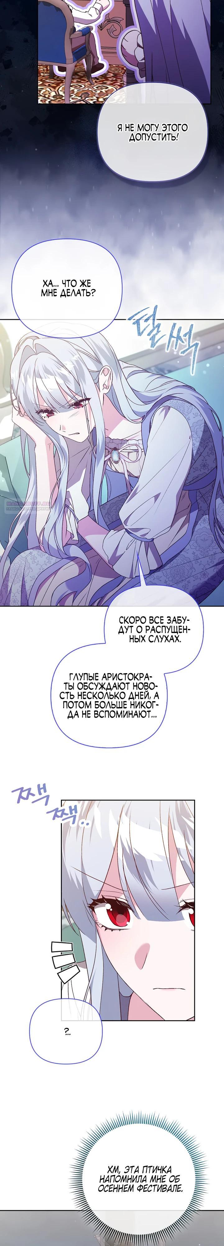 Манга Злая сестра прячет своё богатство - Глава 57 Страница 22