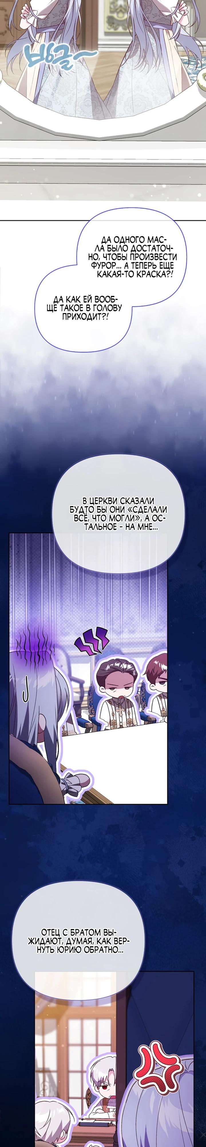 Манга Злая сестра прячет своё богатство - Глава 57 Страница 21