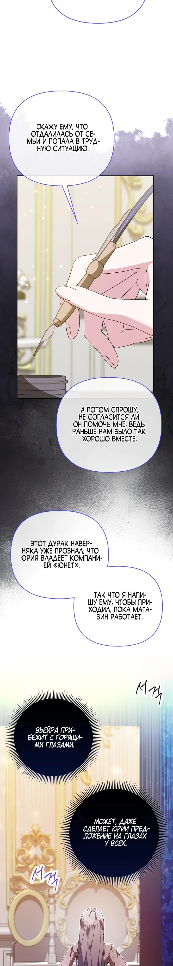 Манга Злая сестра прячет своё богатство - Глава 57 Страница 25