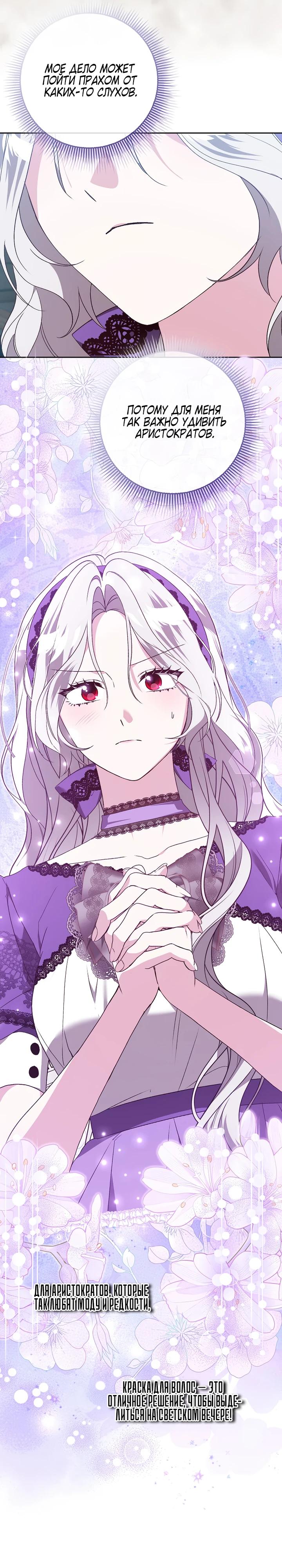 Манга Злая сестра прячет своё богатство - Глава 57 Страница 15