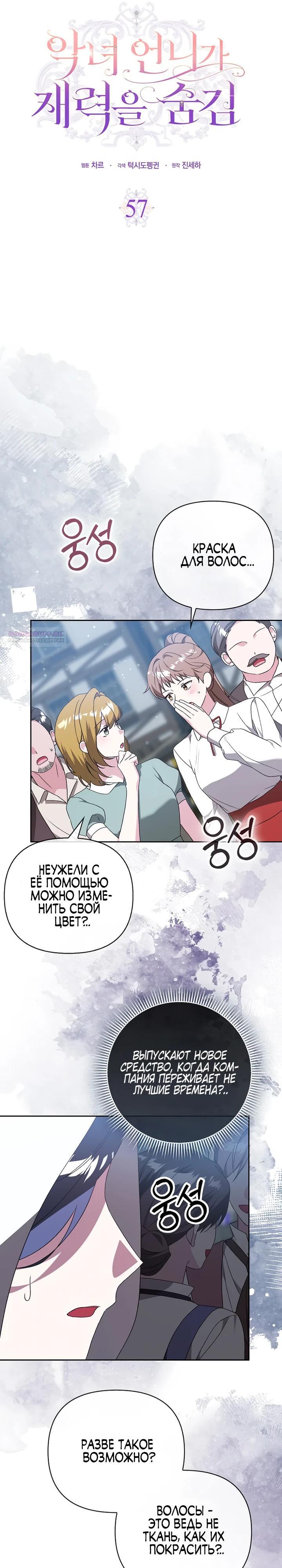 Манга Злая сестра прячет своё богатство - Глава 57 Страница 6