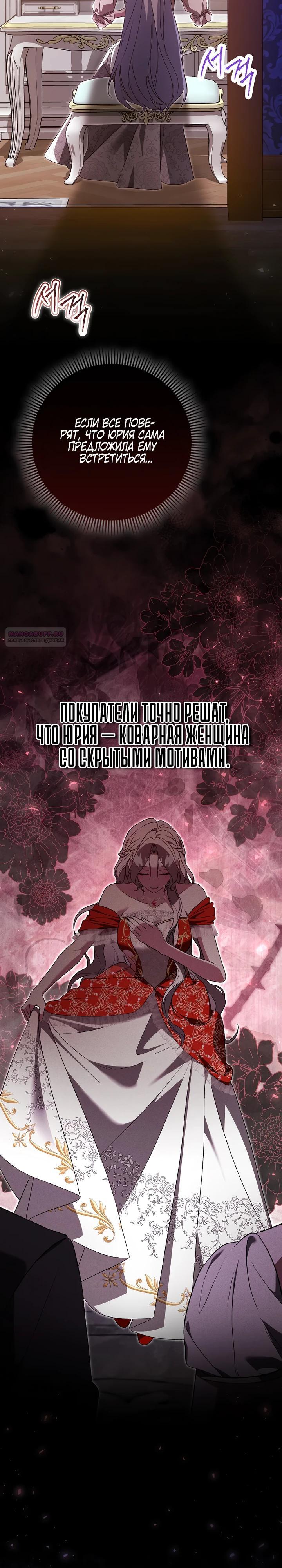 Манга Злая сестра прячет своё богатство - Глава 57 Страница 26