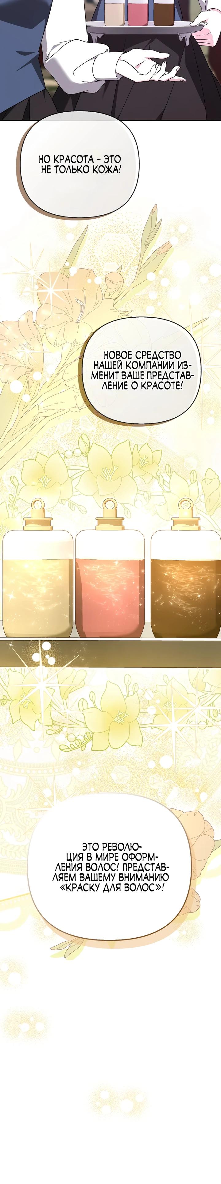 Манга Злая сестра прячет своё богатство - Глава 57 Страница 5