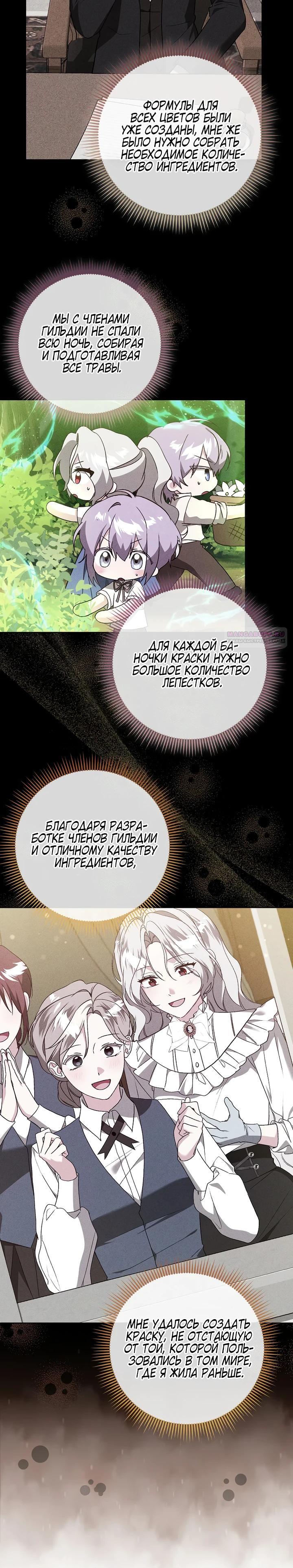 Манга Злая сестра прячет своё богатство - Глава 57 Страница 14