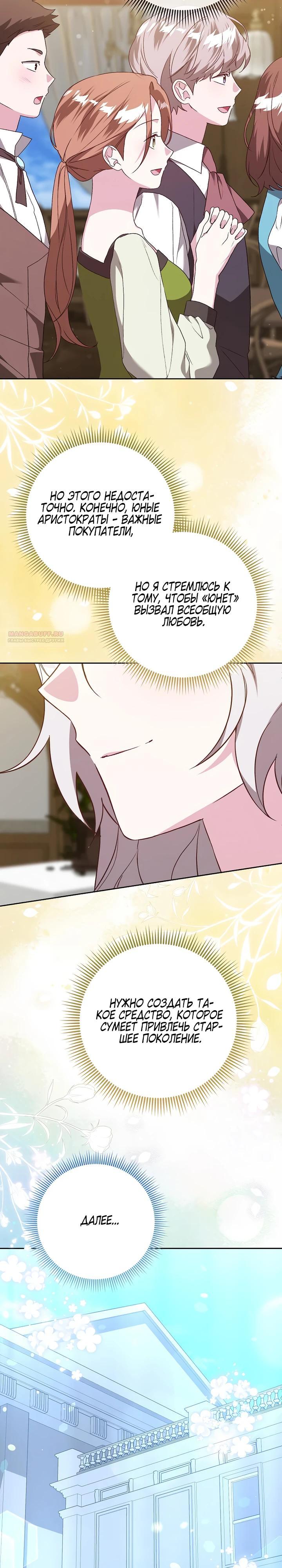 Манга Злая сестра прячет своё богатство - Глава 57 Страница 18