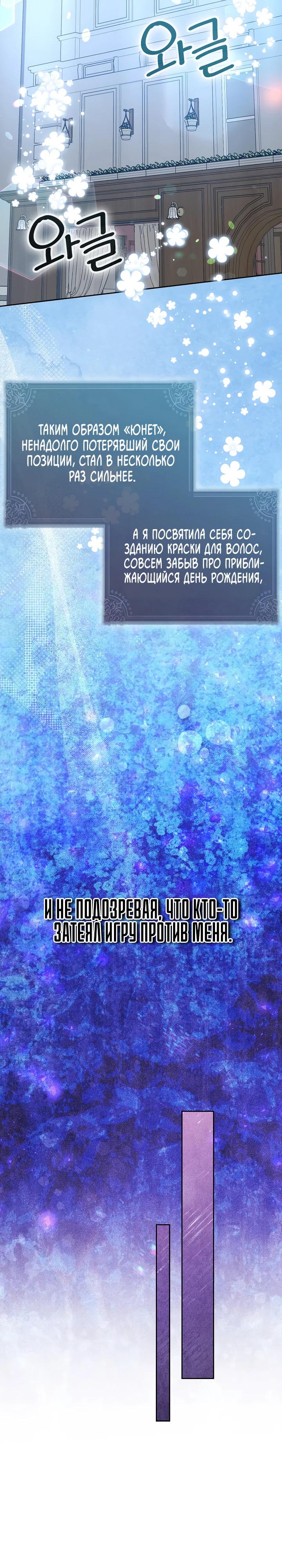 Манга Злая сестра прячет своё богатство - Глава 57 Страница 19