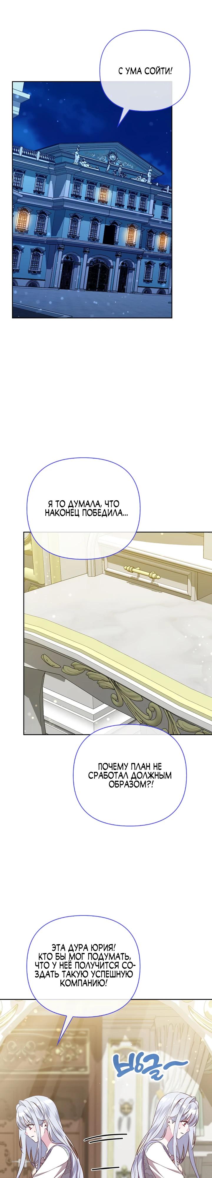 Манга Злая сестра прячет своё богатство - Глава 57 Страница 20