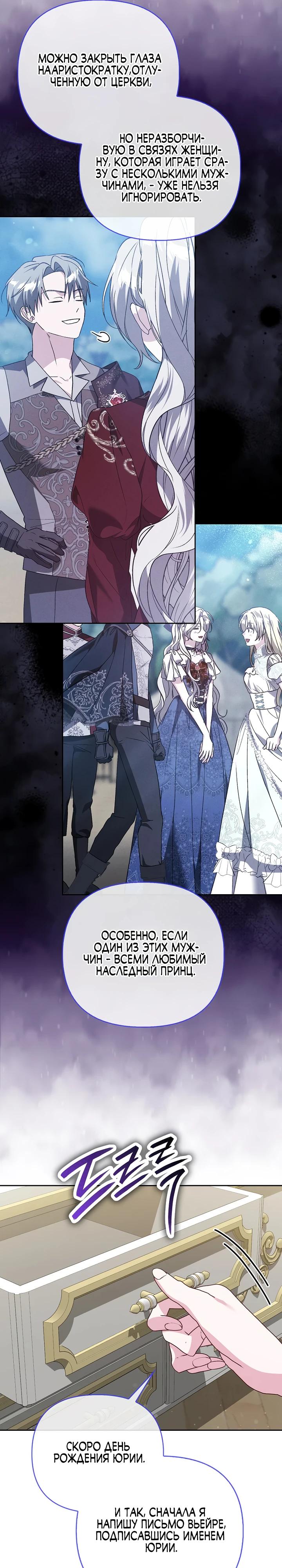 Манга Злая сестра прячет своё богатство - Глава 57 Страница 24