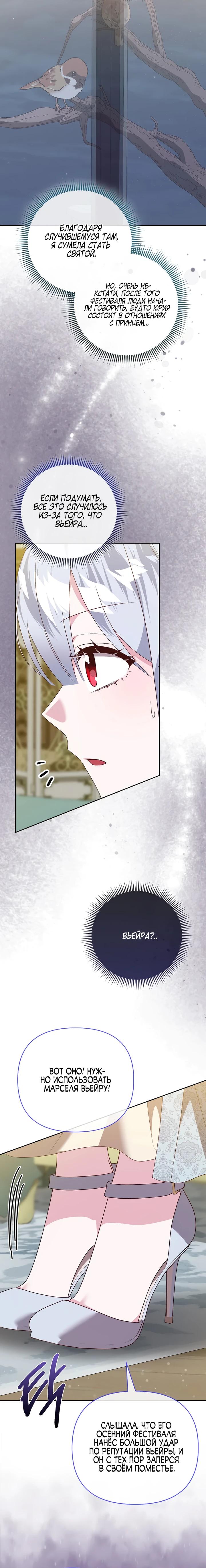 Манга Злая сестра прячет своё богатство - Глава 57 Страница 23