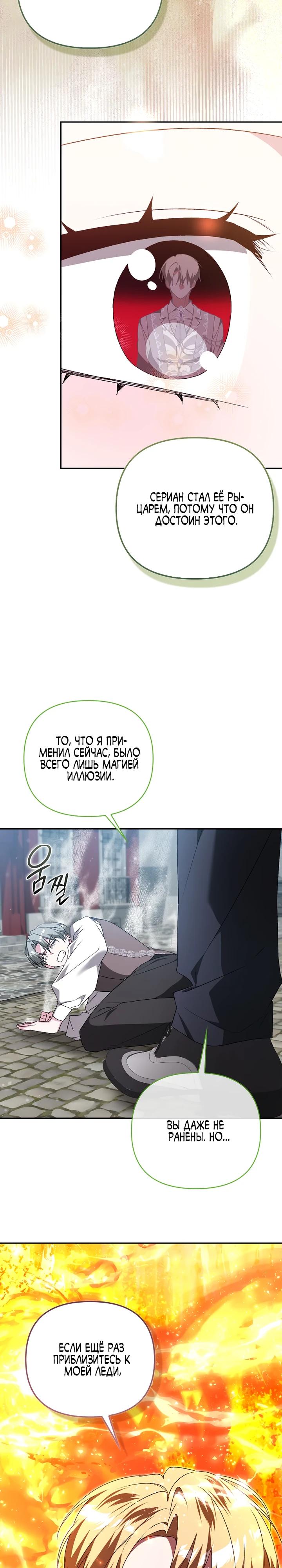 Манга Злая сестра прячет своё богатство - Глава 58 Страница 24