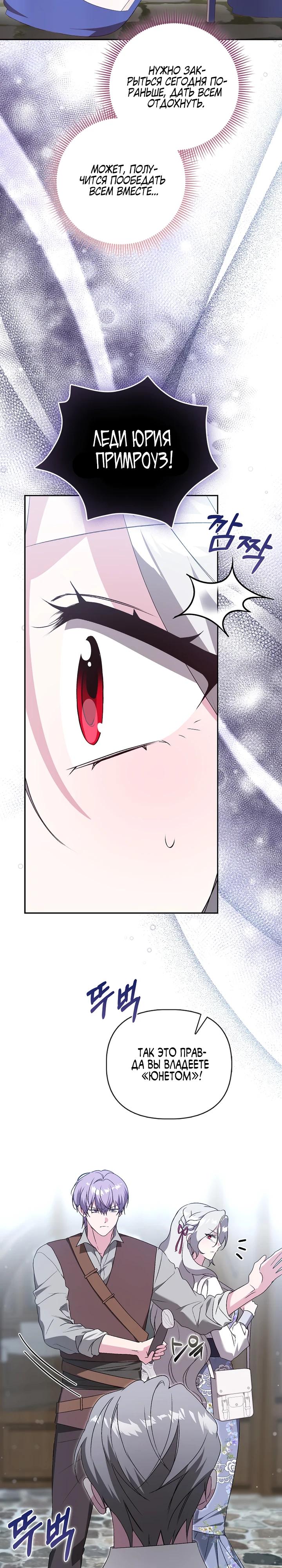 Манга Злая сестра прячет своё богатство - Глава 58 Страница 12