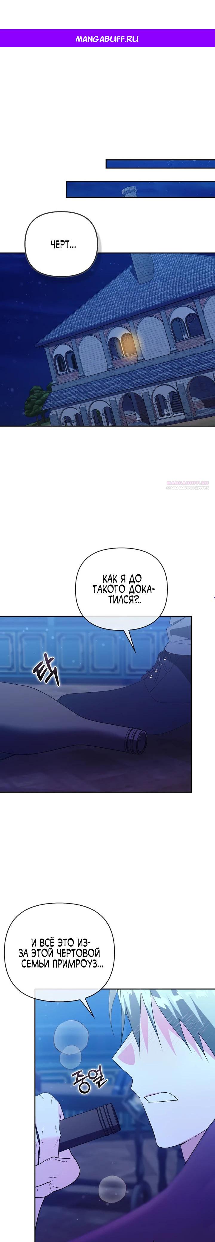 Манга Злая сестра прячет своё богатство - Глава 58 Страница 1